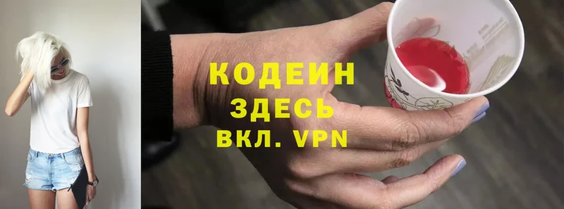 Кодеин Purple Drank  Углегорск 